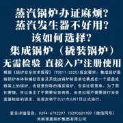 集成鍋爐（撬裝鍋爐）無需安裝檢驗 直接入戶